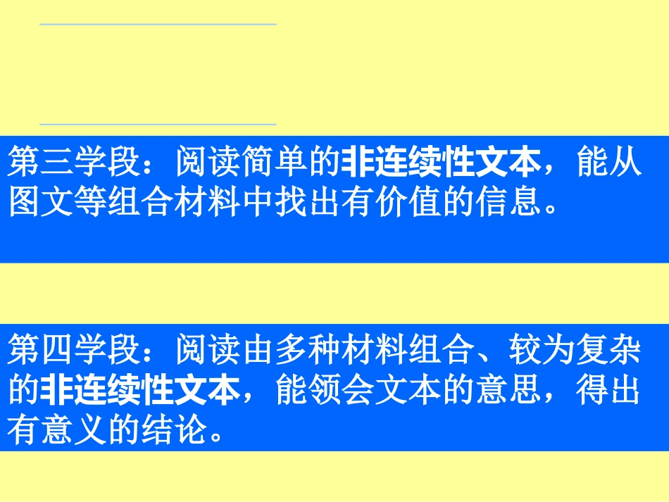 非连续性文本_第2页