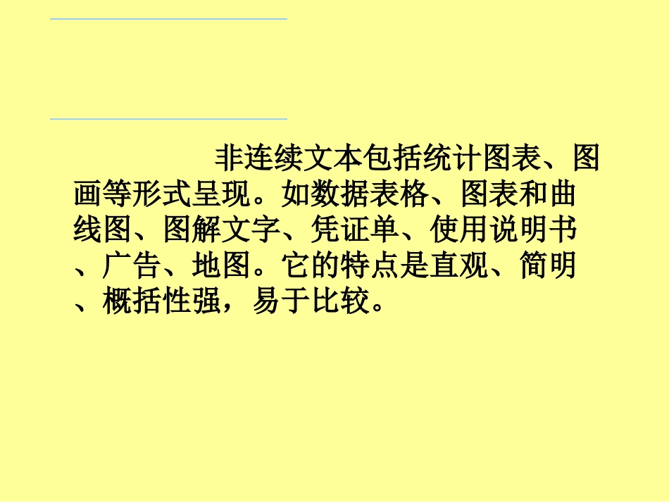 非连续性文本_第3页