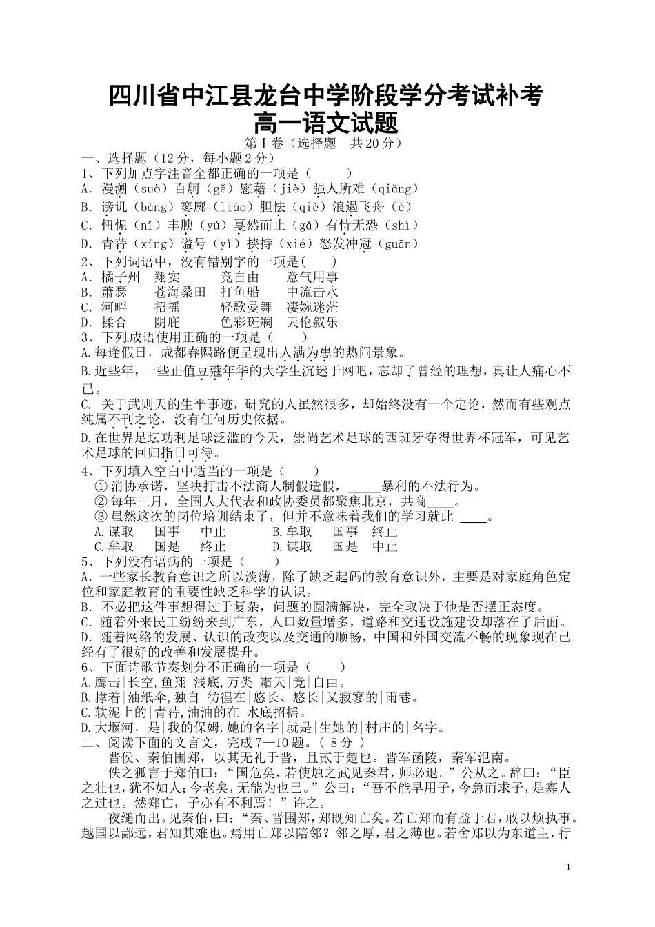 高2012级语文试卷_第1页