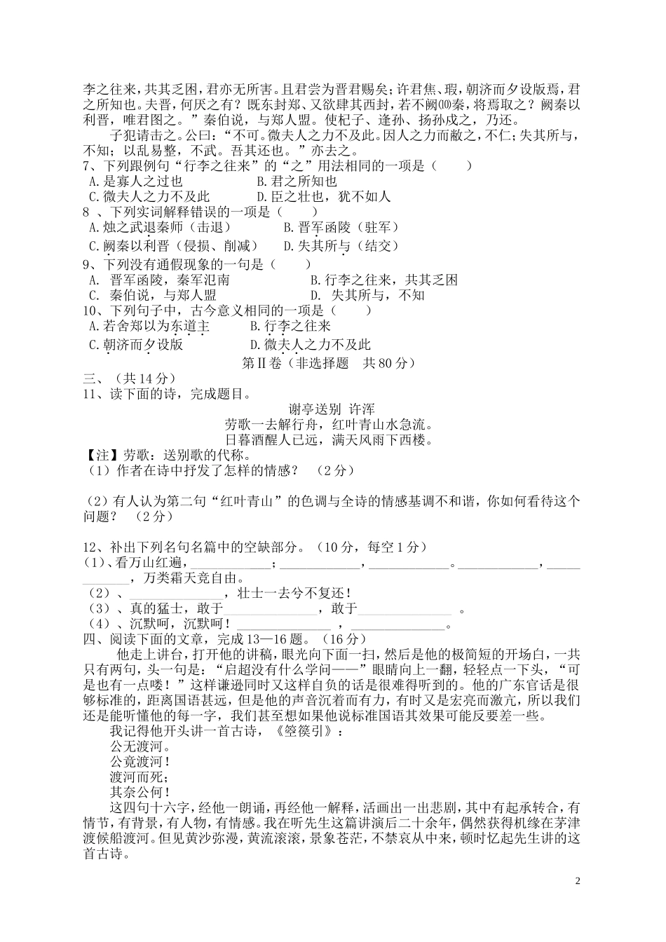 高2012级语文试卷_第2页