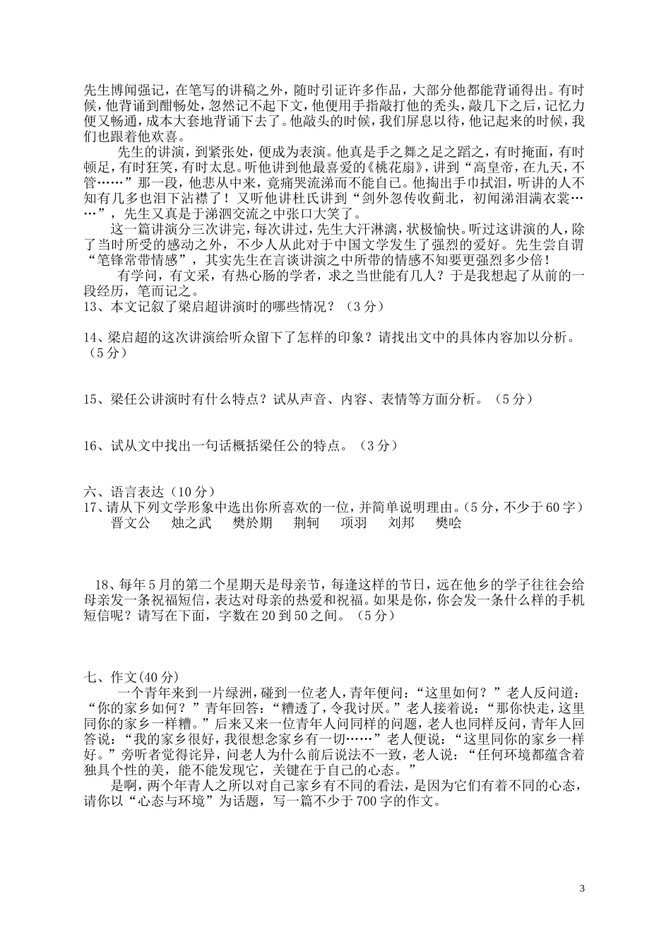 高2012级语文试卷_第3页