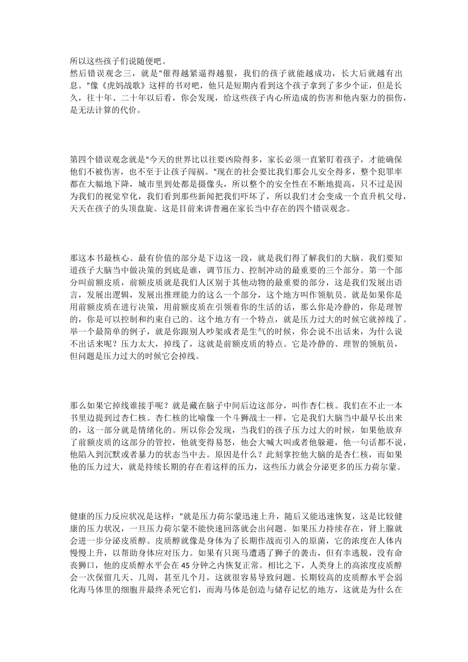 《自驱型成长》_第2页