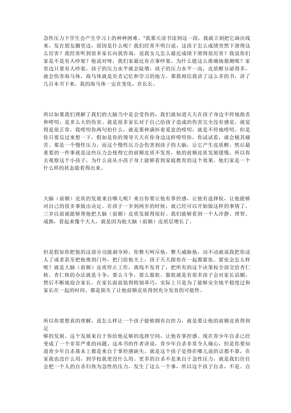 《自驱型成长》_第3页