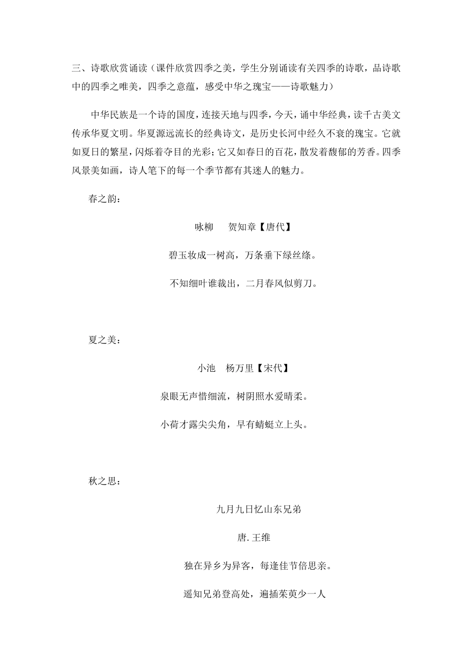 《国学经典》主题班会_第2页