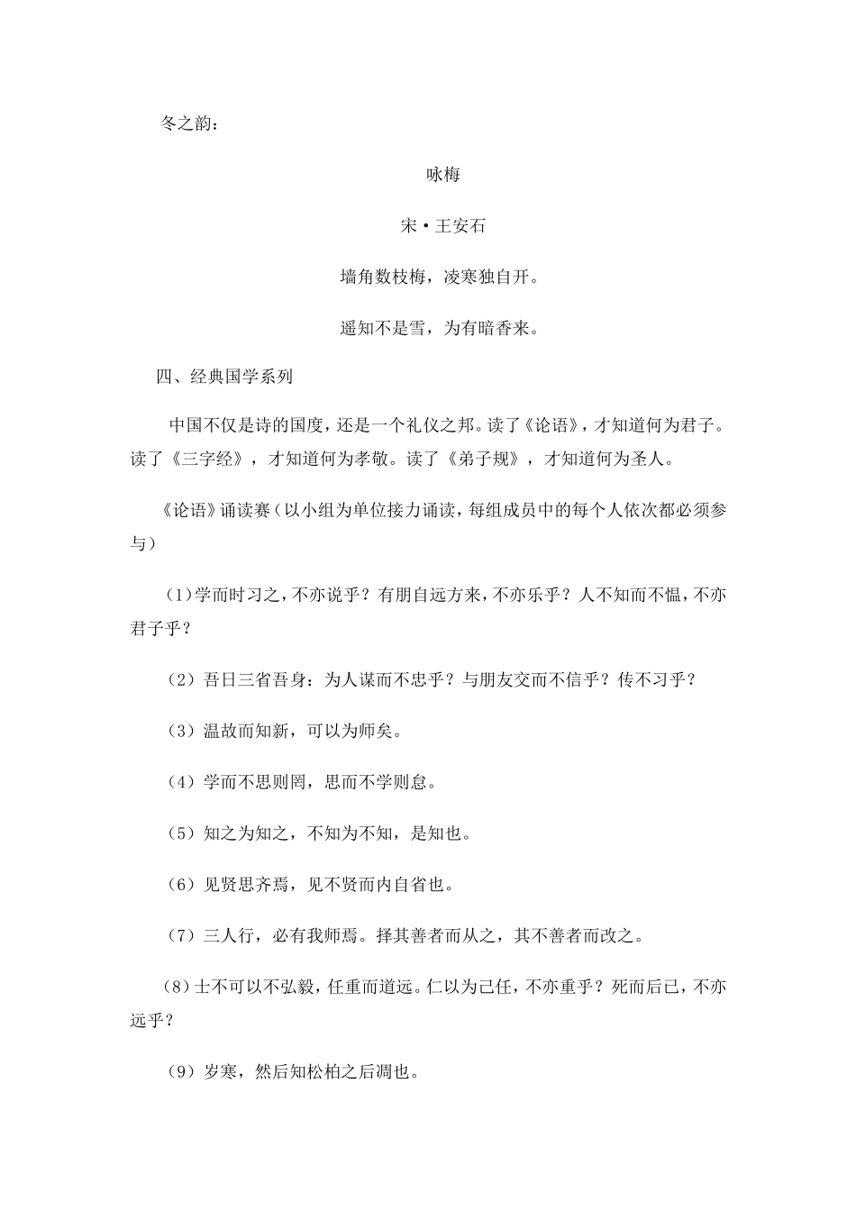 《国学经典》主题班会_第3页
