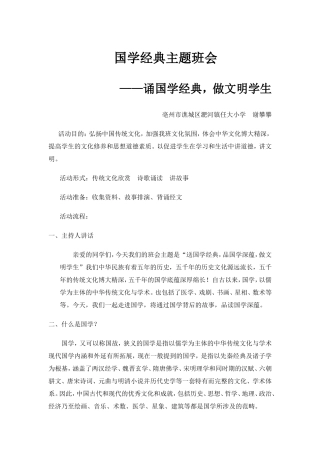 《国学经典》主题班会