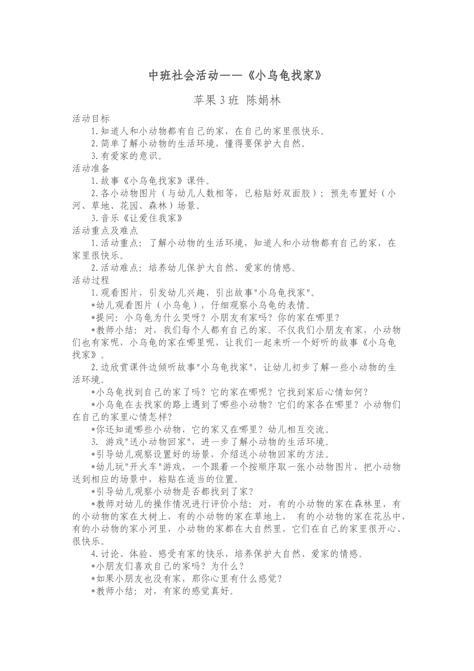小乌龟找家教案_第1页
