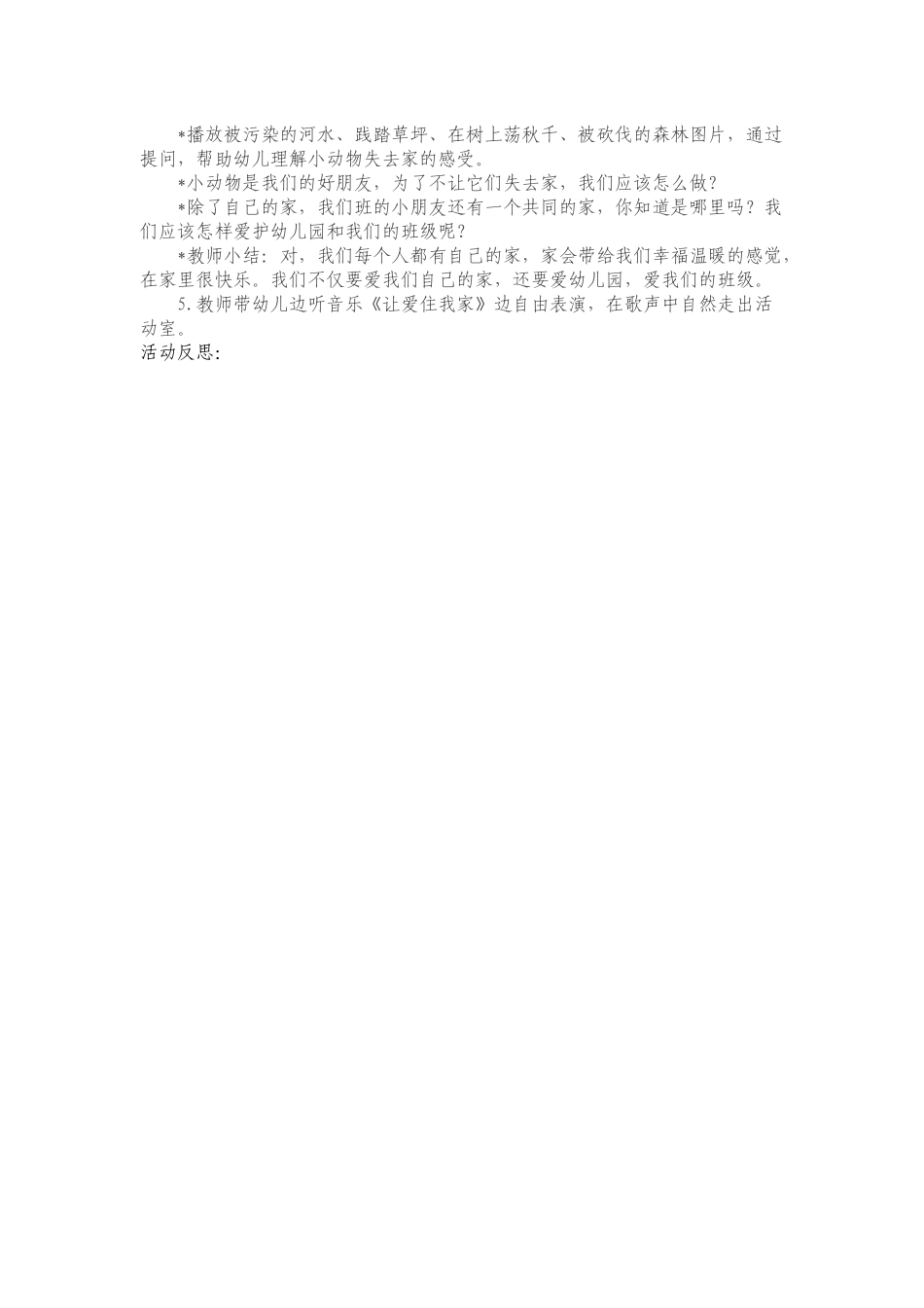 小乌龟找家教案_第2页