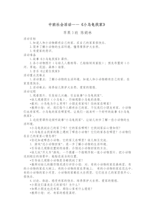 小乌龟找家教案