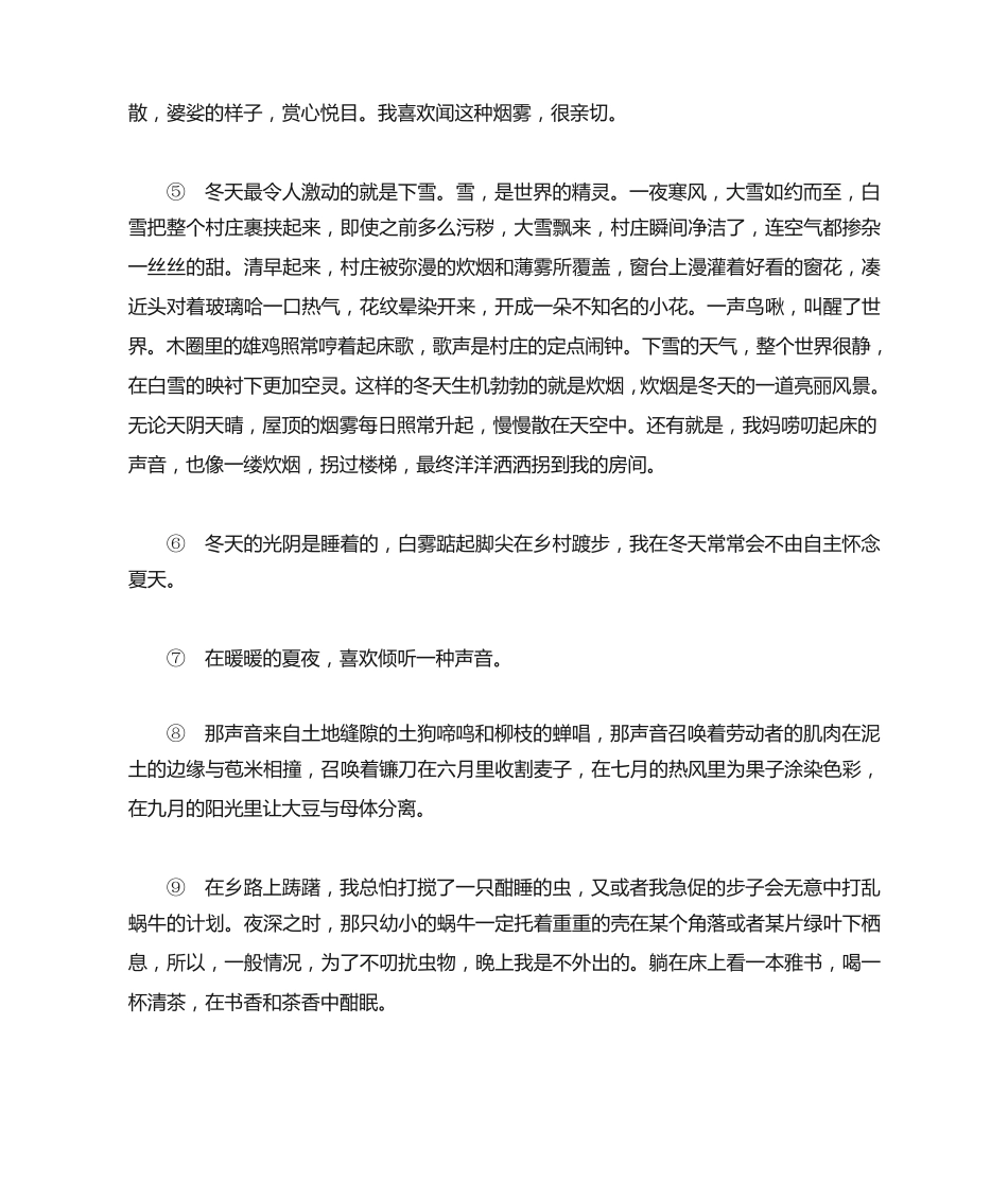 孙茂《我所怀念的》阅读理解训练 _第2页