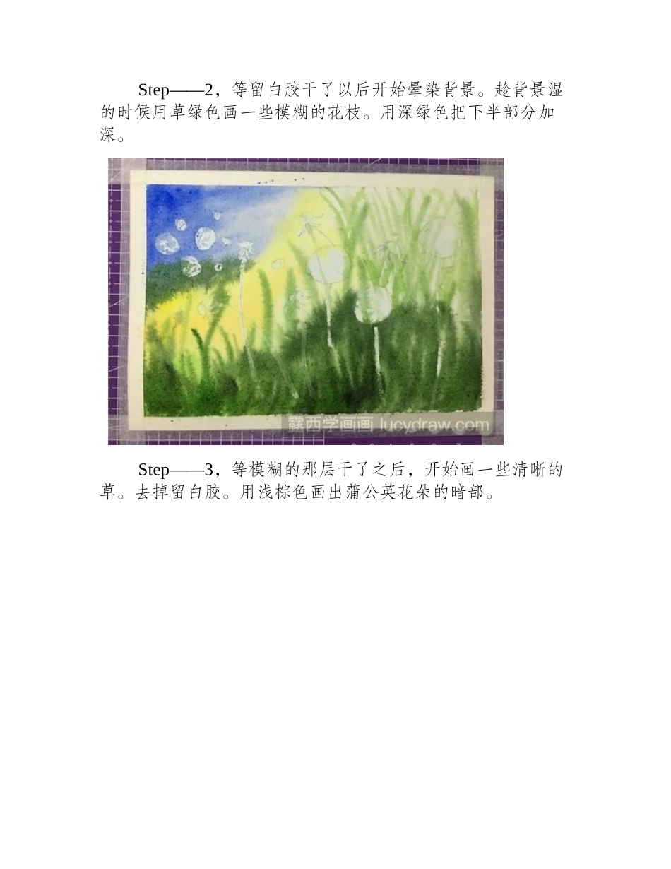 蒲公英水彩画教程水彩画教程_第2页