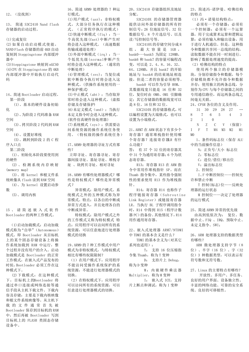 嵌入式复习题含全部答案 _第2页