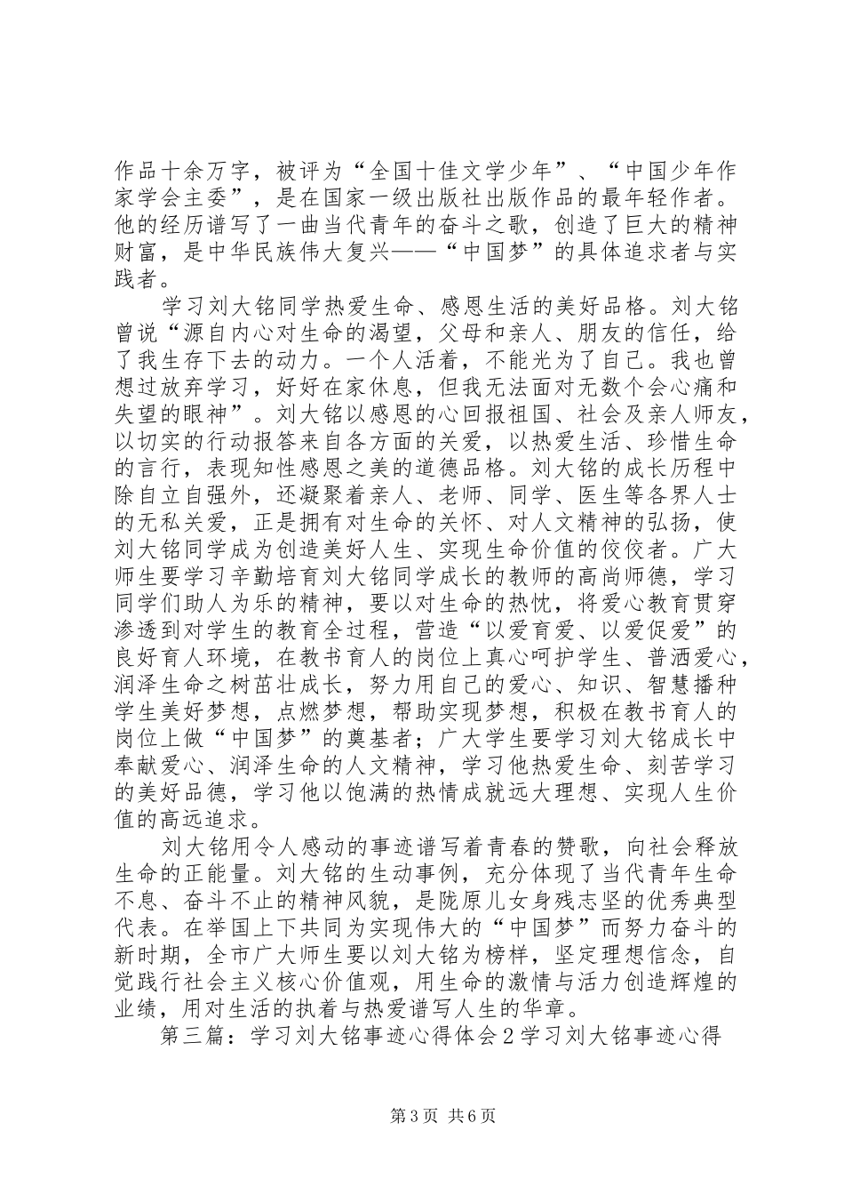 学习刘大铭事迹体会_第3页