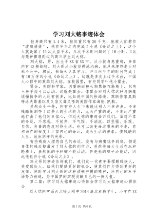 学习刘大铭事迹体会