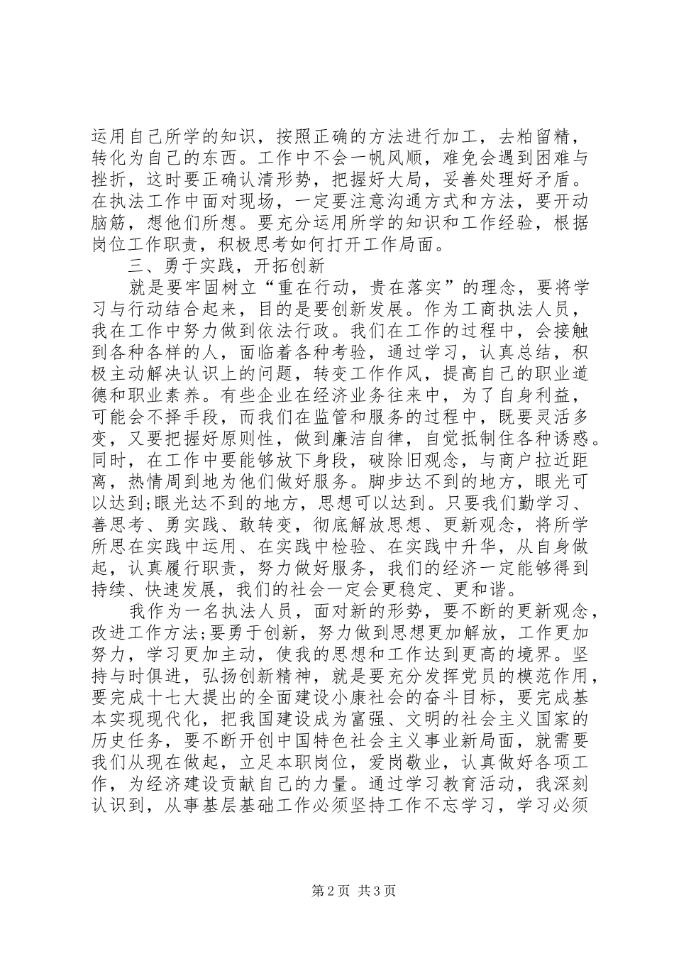 优秀：解放思想心得体会1_第2页