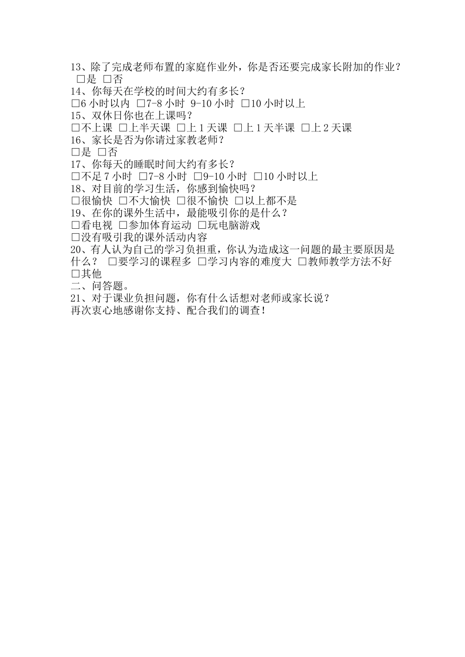 学生课业负担调查问卷 (2)_第2页