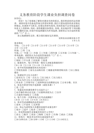 学生课业负担调查问卷 (2)