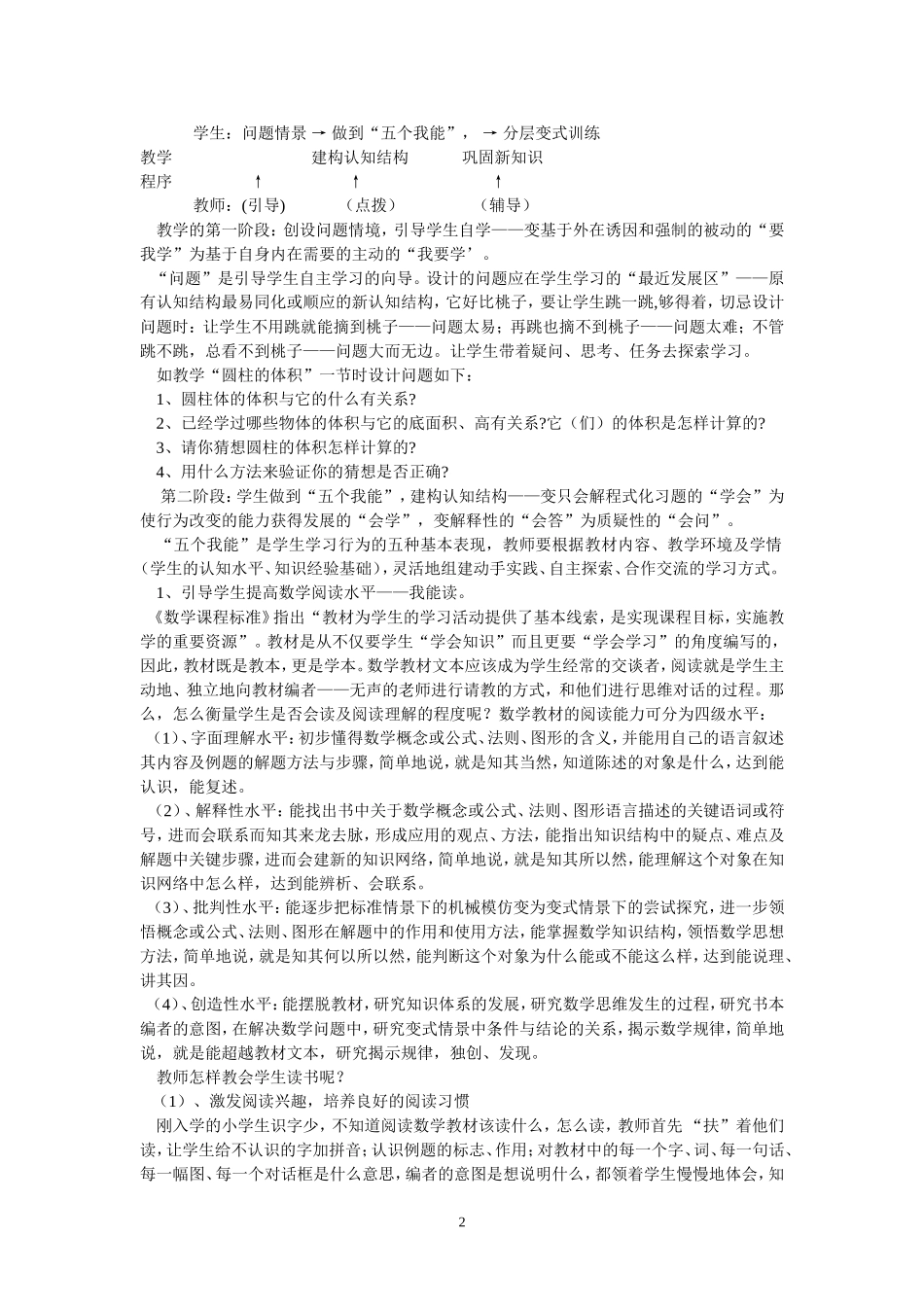 《启发引导，主动学习》结题报告_第2页