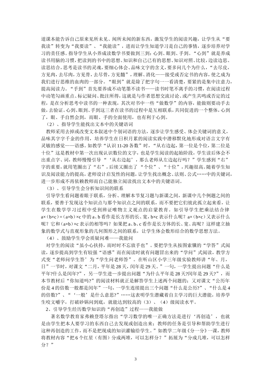 《启发引导，主动学习》结题报告_第3页