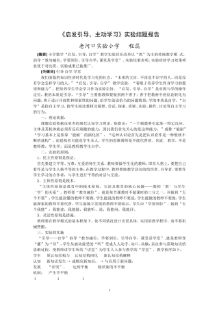 《启发引导，主动学习》结题报告