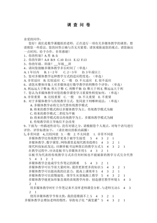 应用多媒体技术情况调查问卷