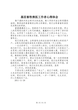 基层畜牧兽医工作者心得体会