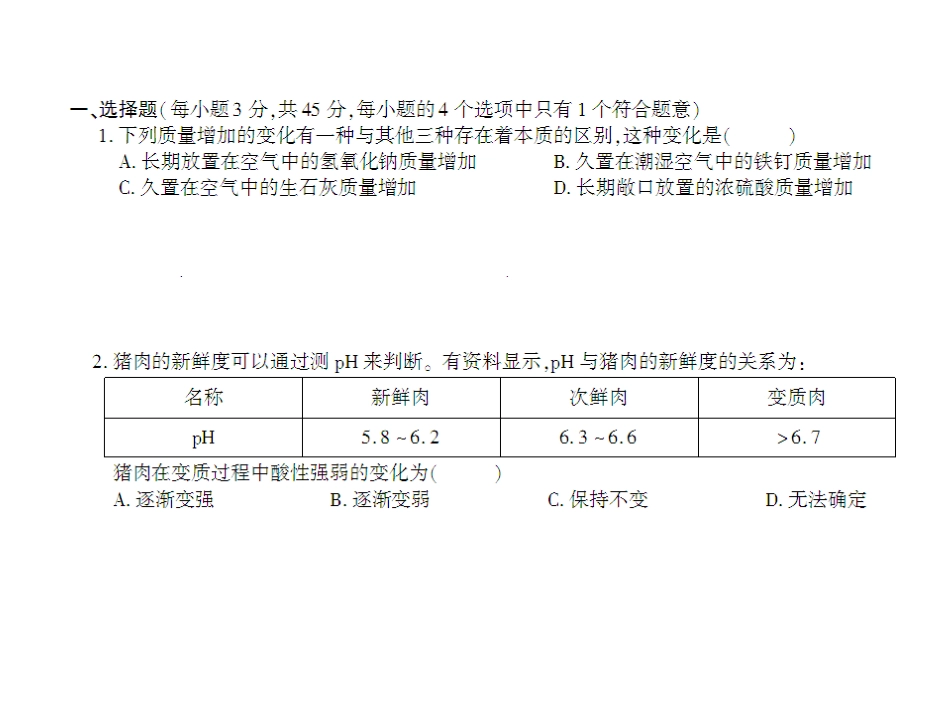 九年级化学第十单元检测卷(1)_第2页