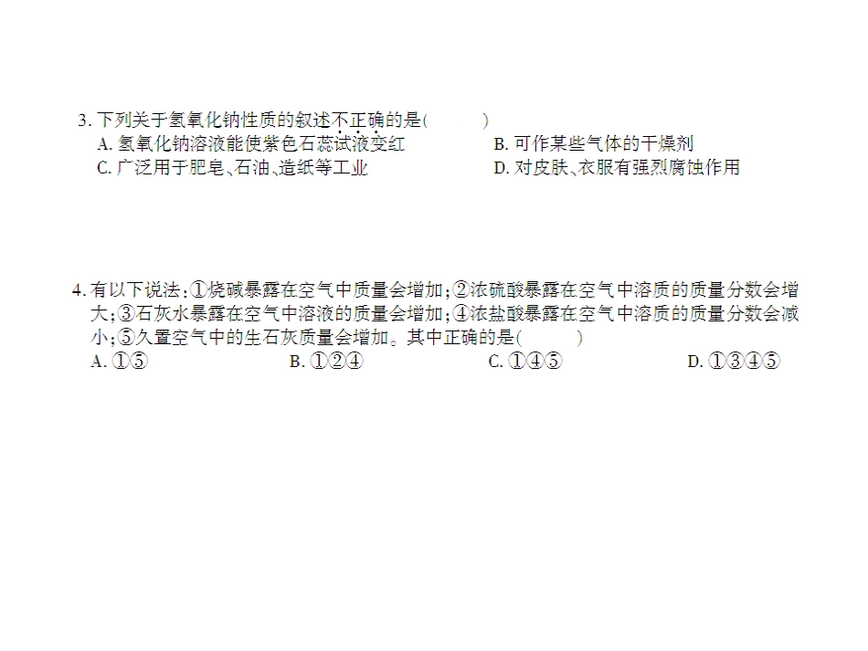 九年级化学第十单元检测卷(1)_第3页