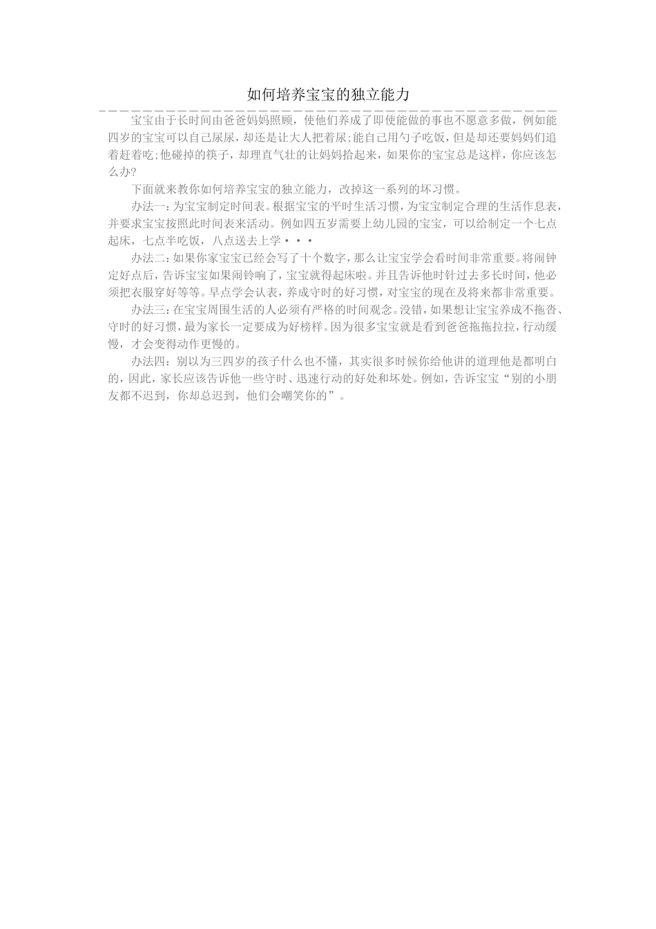 如何培养宝宝的独立能力_第1页