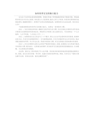 如何培养宝宝的独立能力