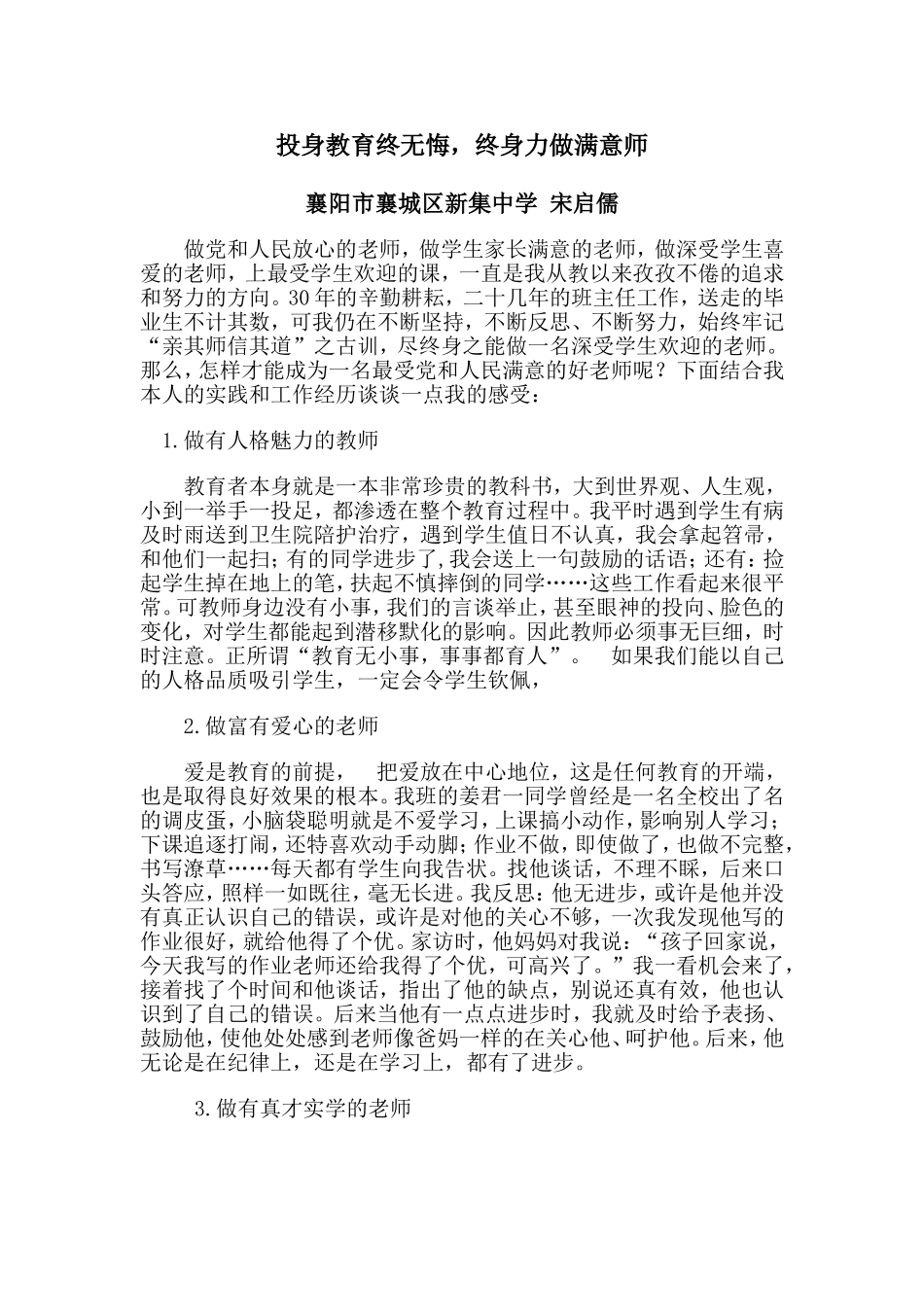宋启儒投身教育终无悔，终身力做满意师_第1页