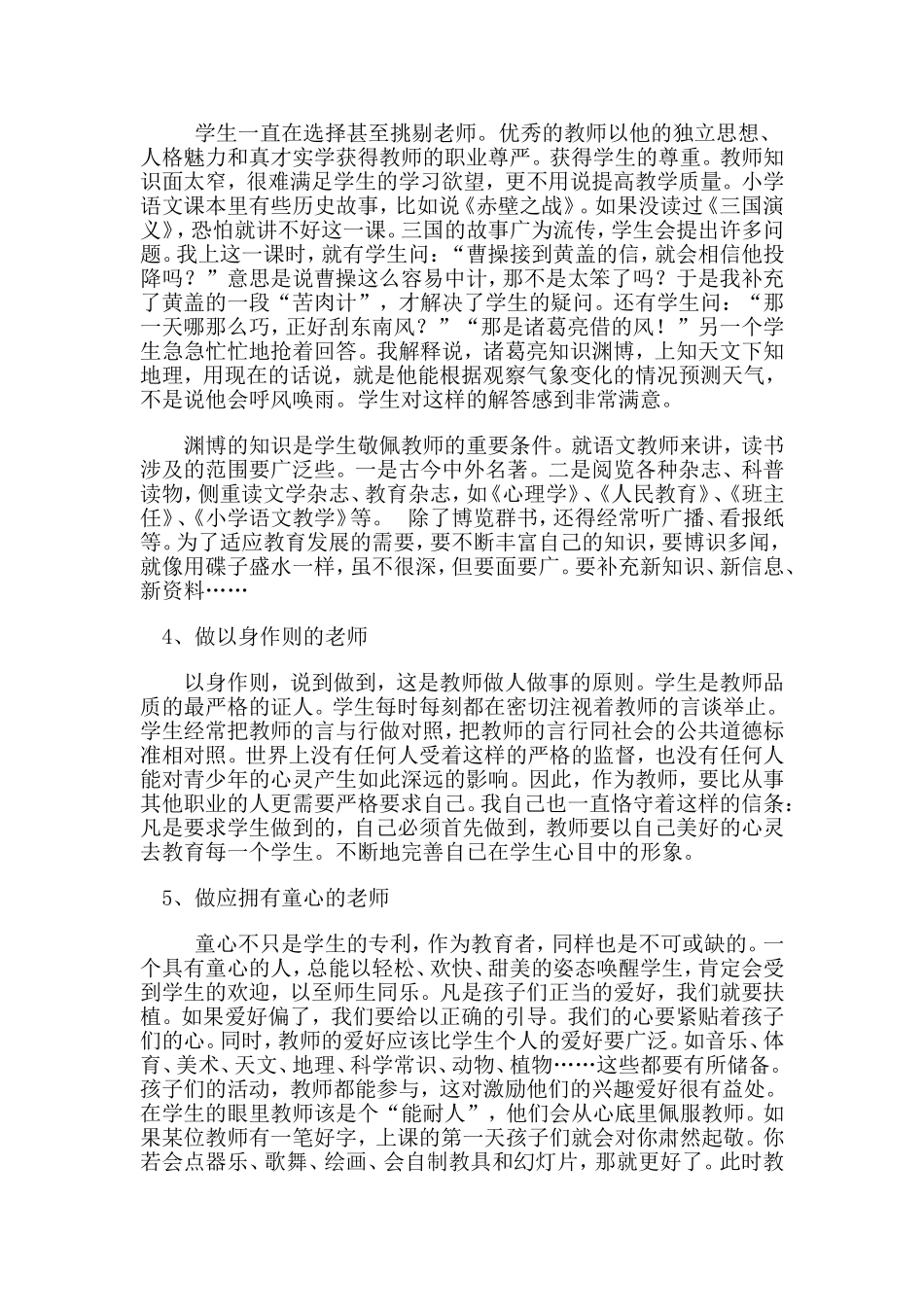 宋启儒投身教育终无悔，终身力做满意师_第2页