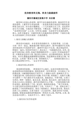 宋启儒投身教育终无悔，终身力做满意师