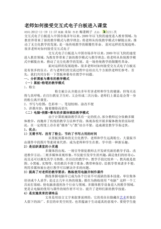 老师如何接受交互式电子白板进入课堂