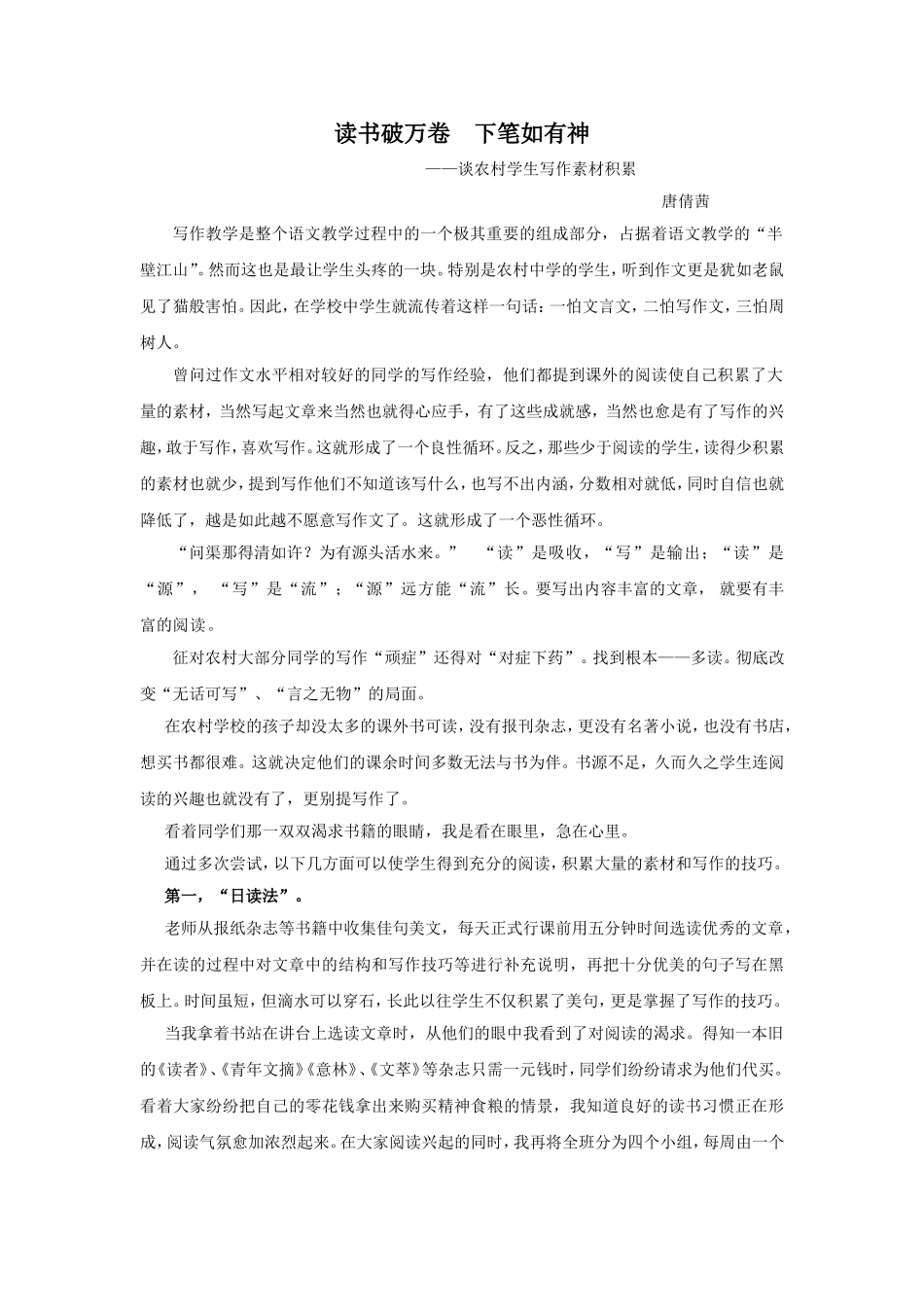 读书破万卷，下笔如有神_第1页