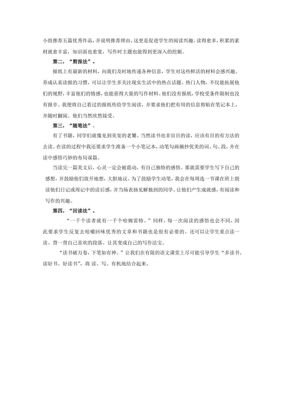 读书破万卷，下笔如有神_第2页