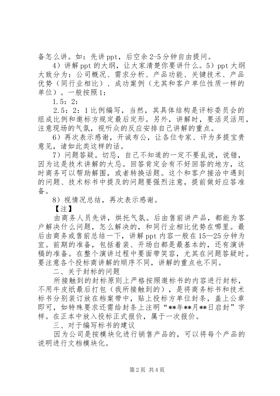 学习《招投与投标》心得体会_第2页
