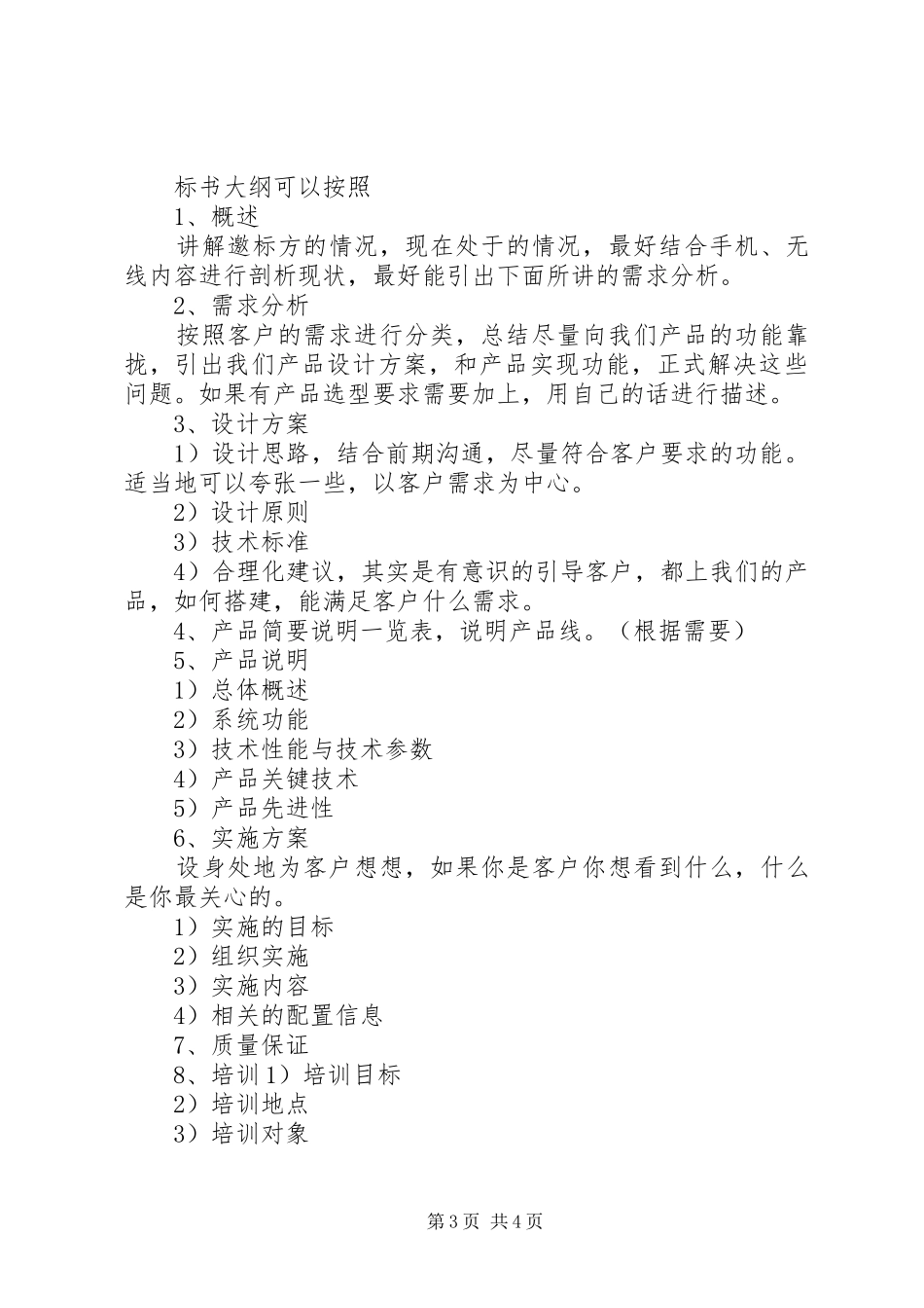 学习《招投与投标》心得体会_第3页