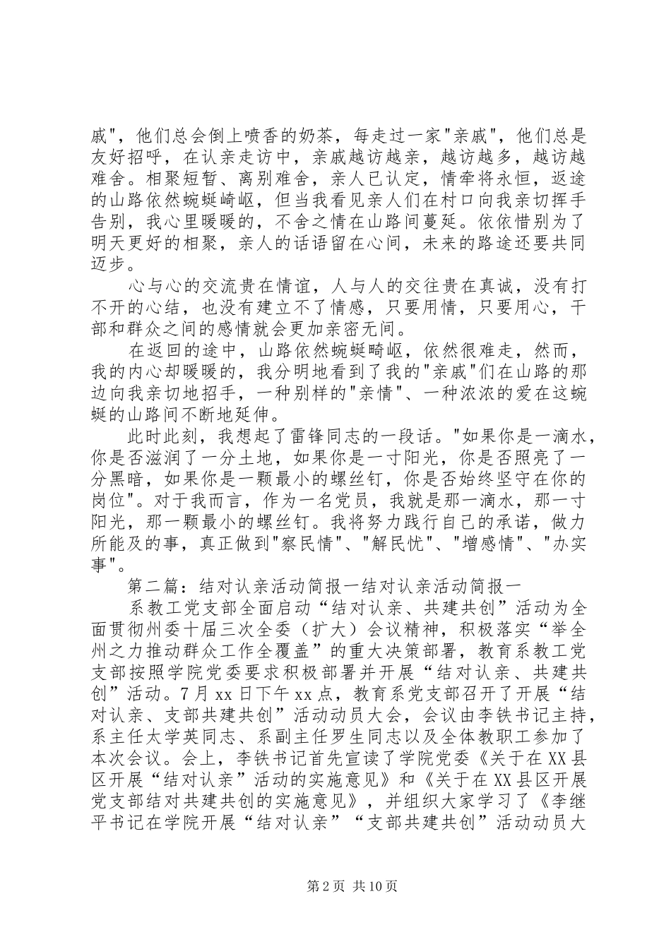 进村入户、结对认亲心得体会_第2页