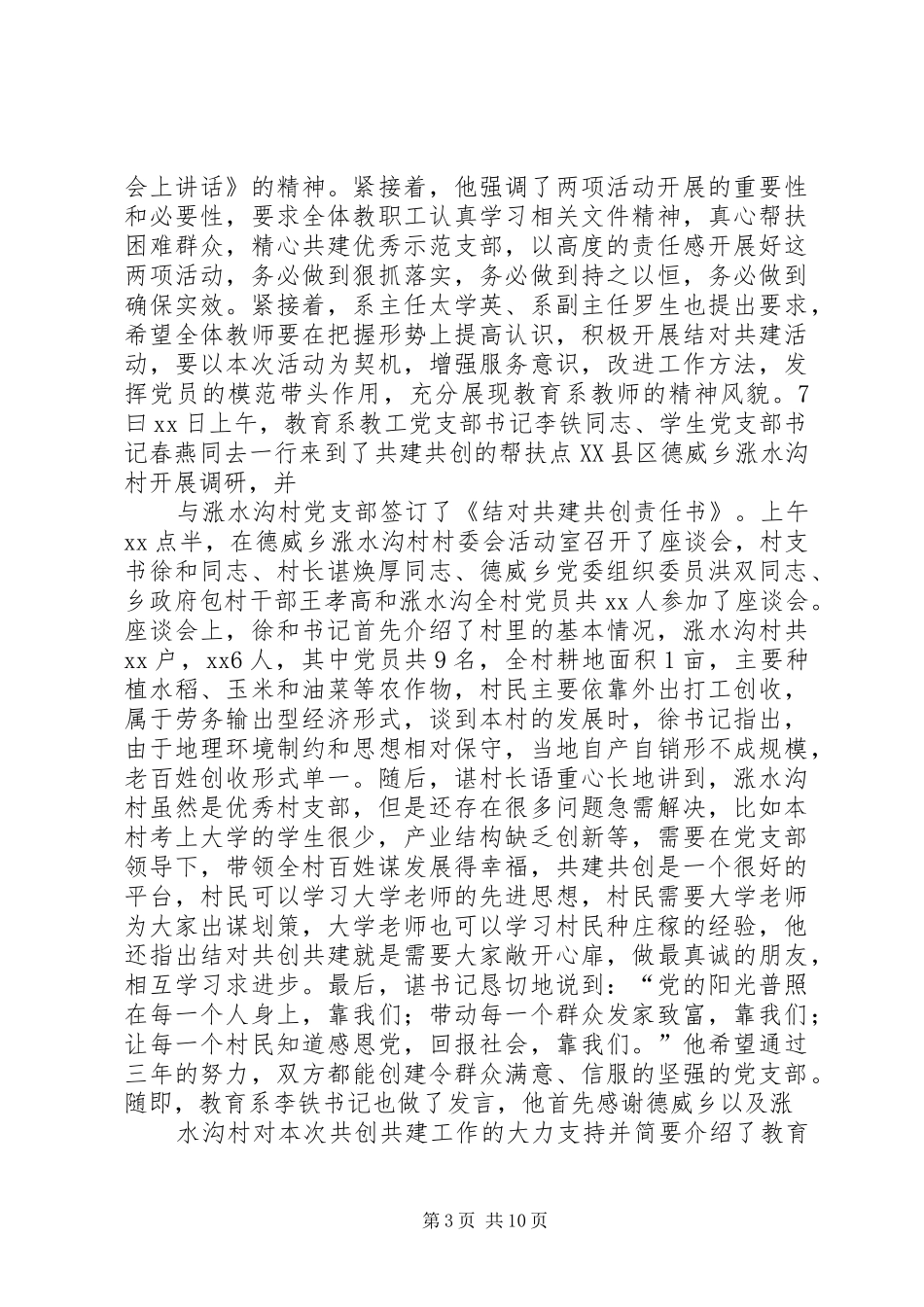 进村入户、结对认亲心得体会_第3页