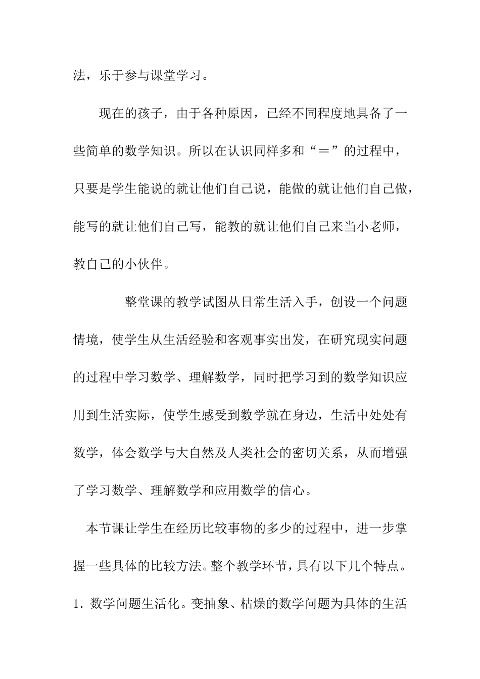 《动物乐园》教学反思_第2页