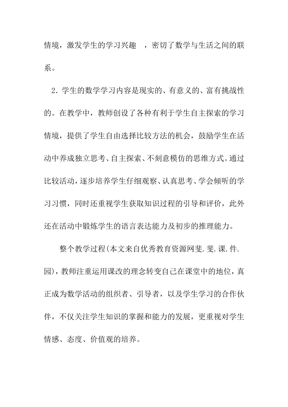 《动物乐园》教学反思_第3页