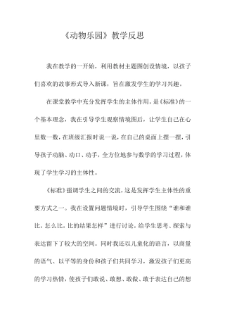 《动物乐园》教学反思