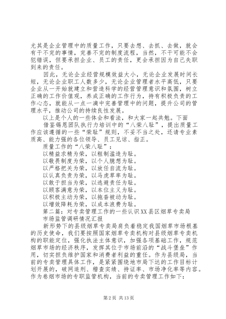 质量管理工作的一些体会认识_第2页