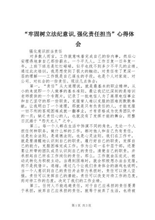 “牢固树立法纪意识,强化责任担当”心得体会