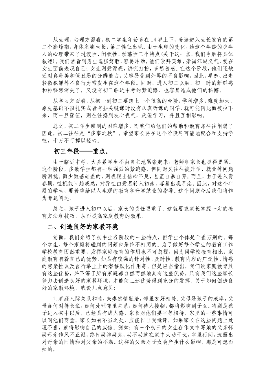 初中生各阶段的特点与家校配合教育_第2页