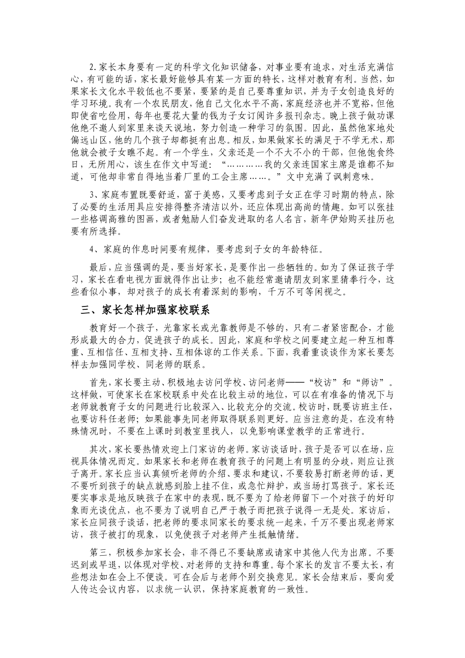 初中生各阶段的特点与家校配合教育_第3页