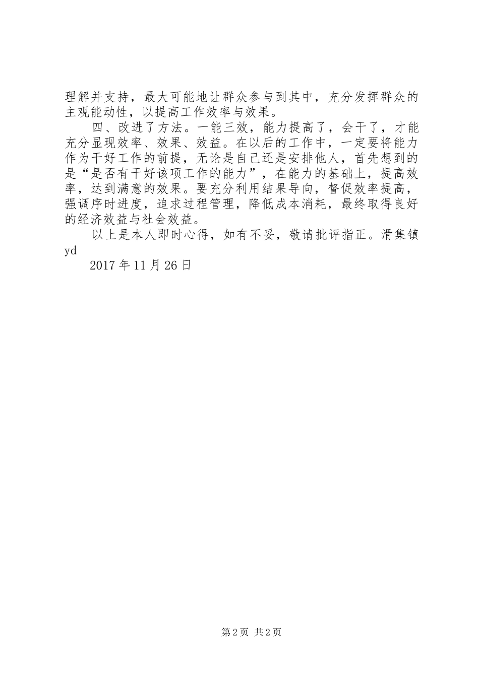 赴杭州学习心得范文_第2页