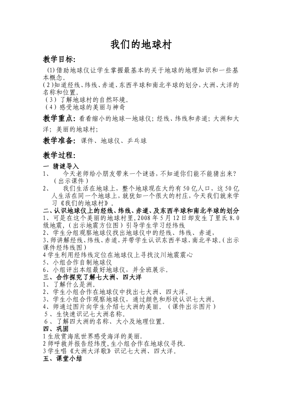 我们的地球村_第1页