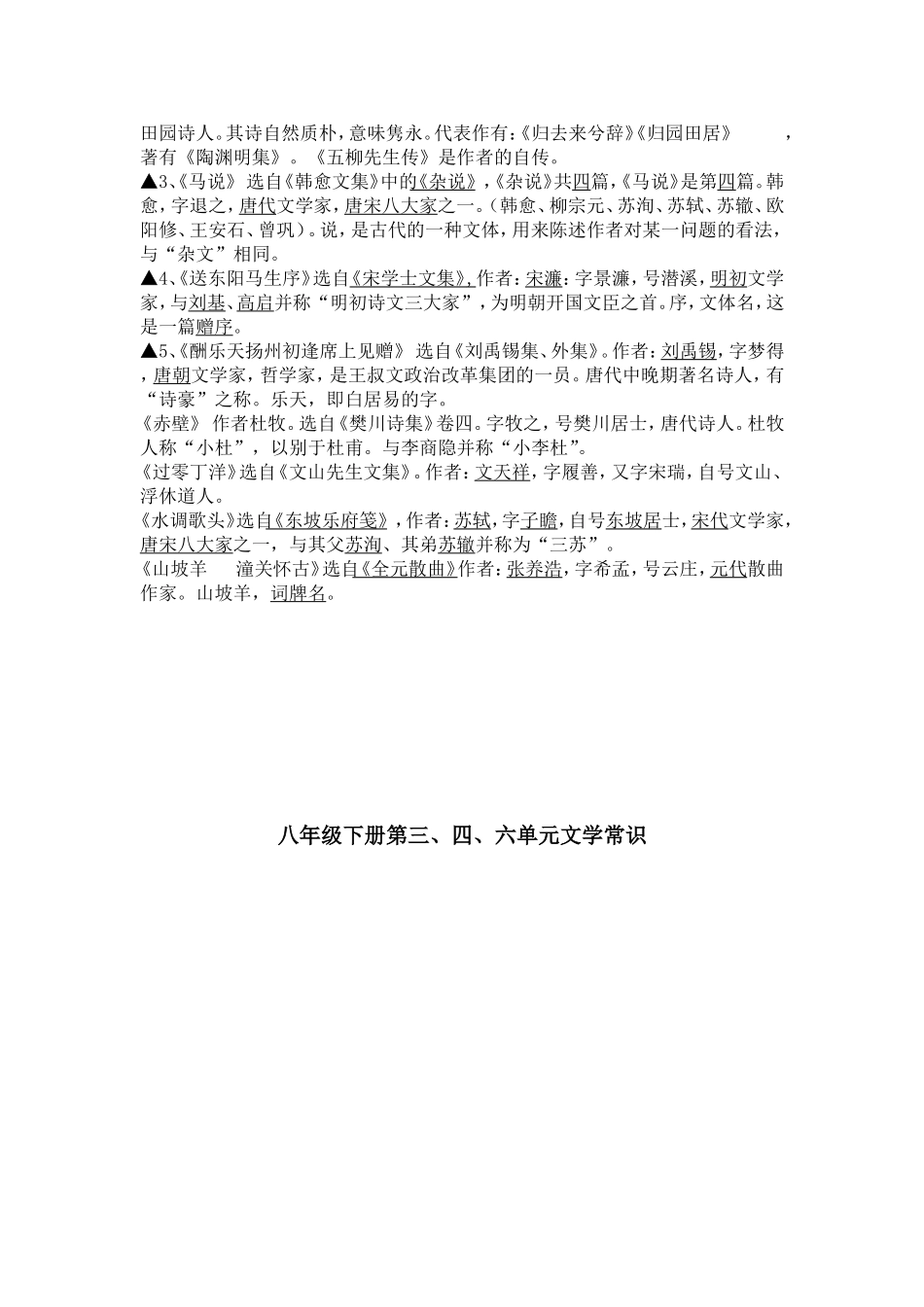 八年级下册文学常识_第2页